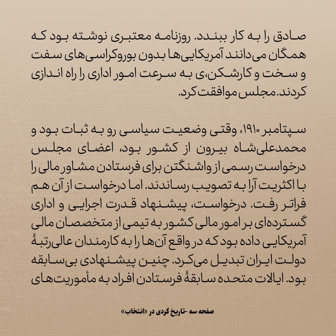 تاریخ روابط ایران و آمریکا، شماره ۳۹: ماجرای رفیق رئیس جمهور امریکا که ایران به او پیشنهاد کرد خزانه دار کل شود