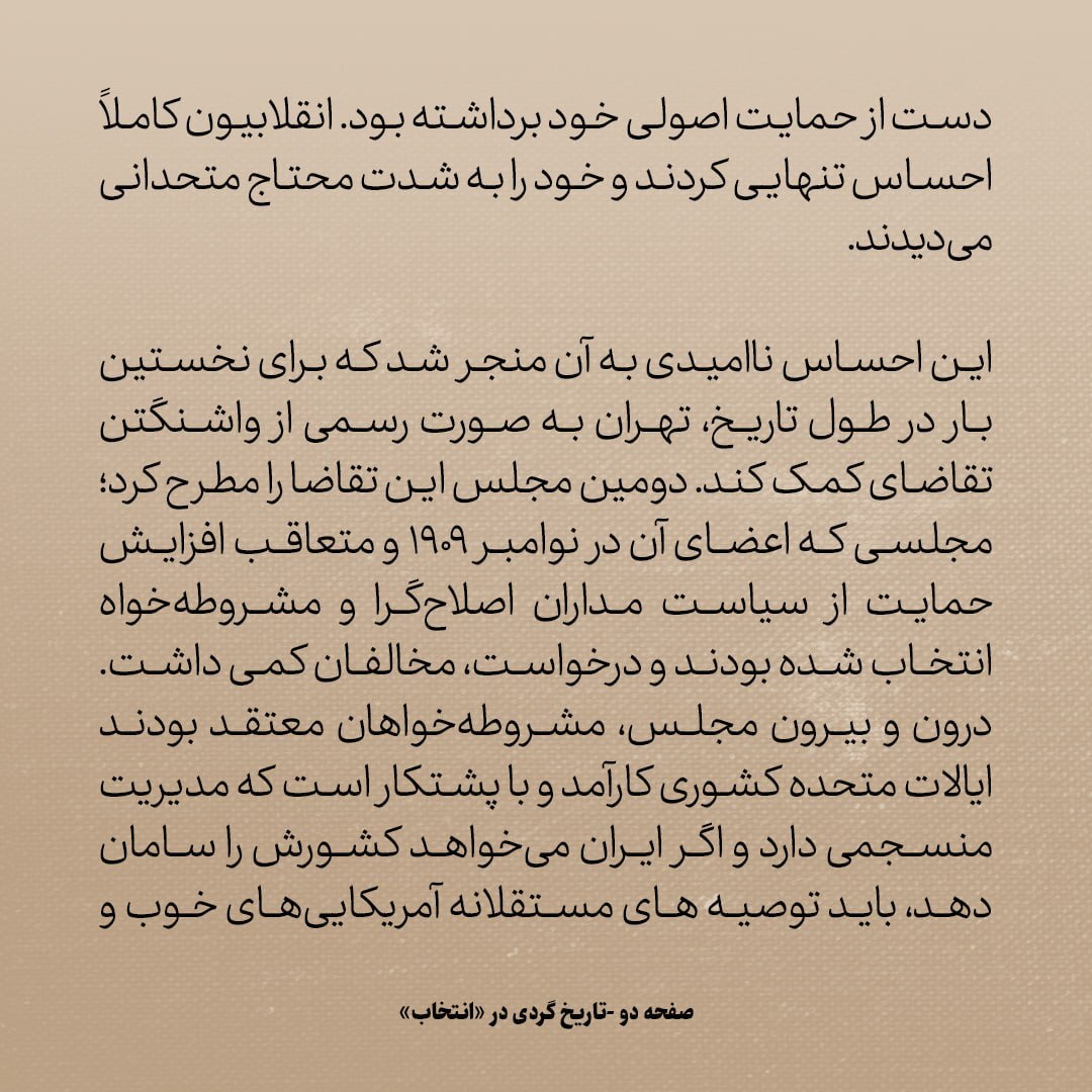 تاریخ روابط ایران و آمریکا، شماره ۳۹: ماجرای رفیق رئیس جمهور امریکا که ایران به او پیشنهاد کرد خزانه دار کل شود