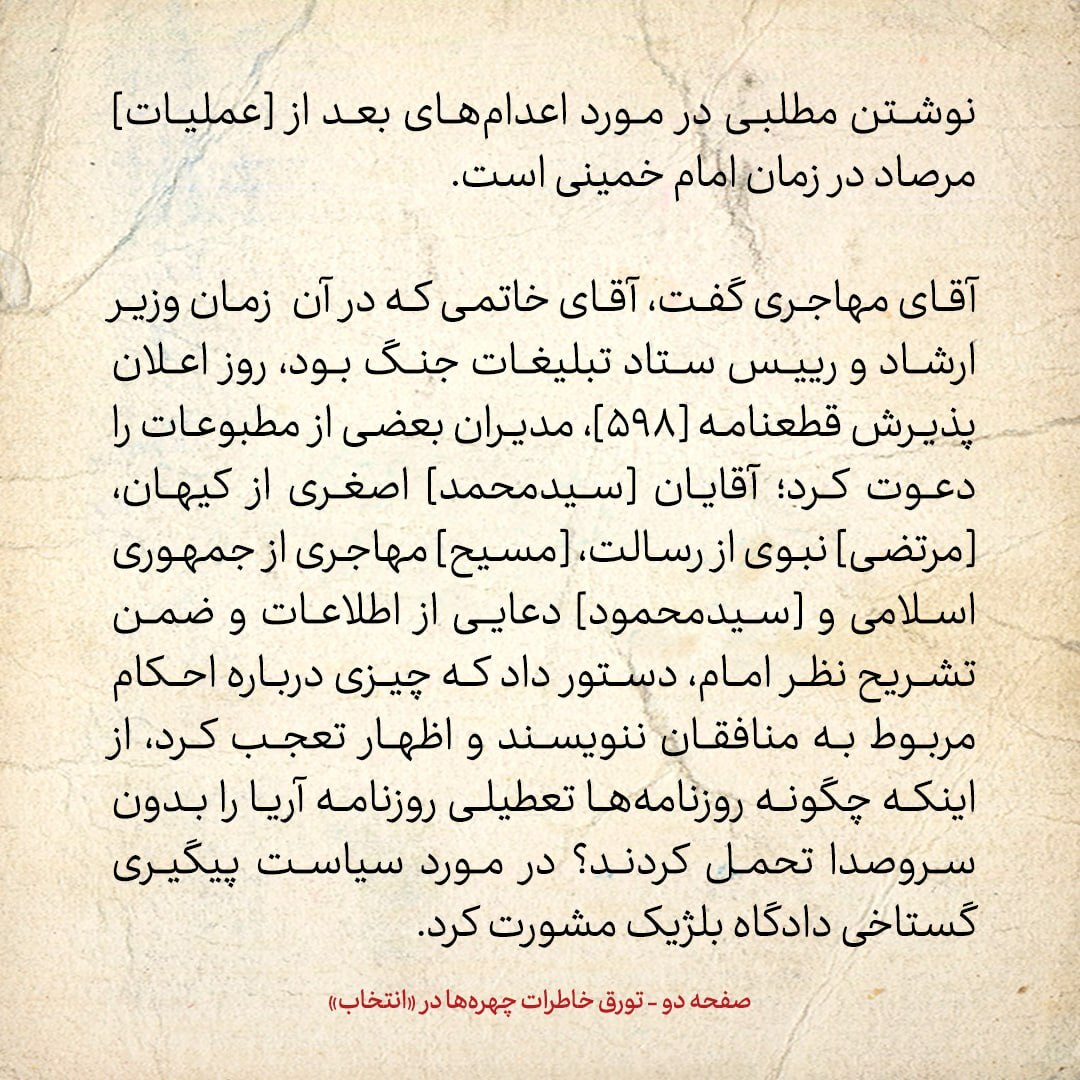 خاطرات هاشمی رفسنجانی، ۱۷ اسفند ۱۳۷۸: قرار شد محسن رضایی مجددا دبیر مجمع شود