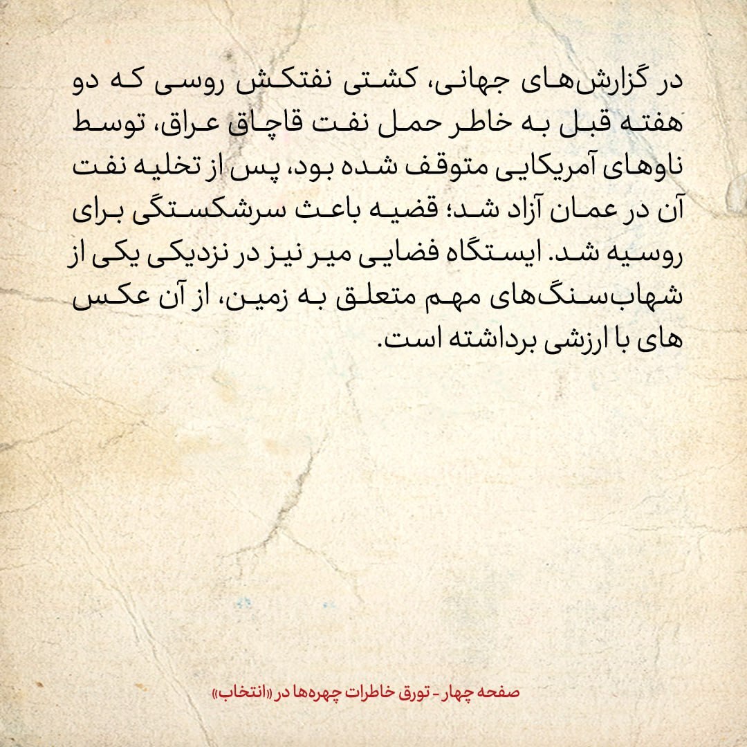 خاطرات هاشمی رفسنجانی، 1 اسفند ۱۳۷۸: گزارش مرعشی از نتایج انتخابات مجلس