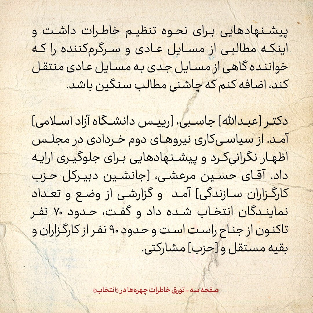 خاطرات هاشمی رفسنجانی، 1 اسفند ۱۳۷۸: گزارش مرعشی از نتایج انتخابات مجلس