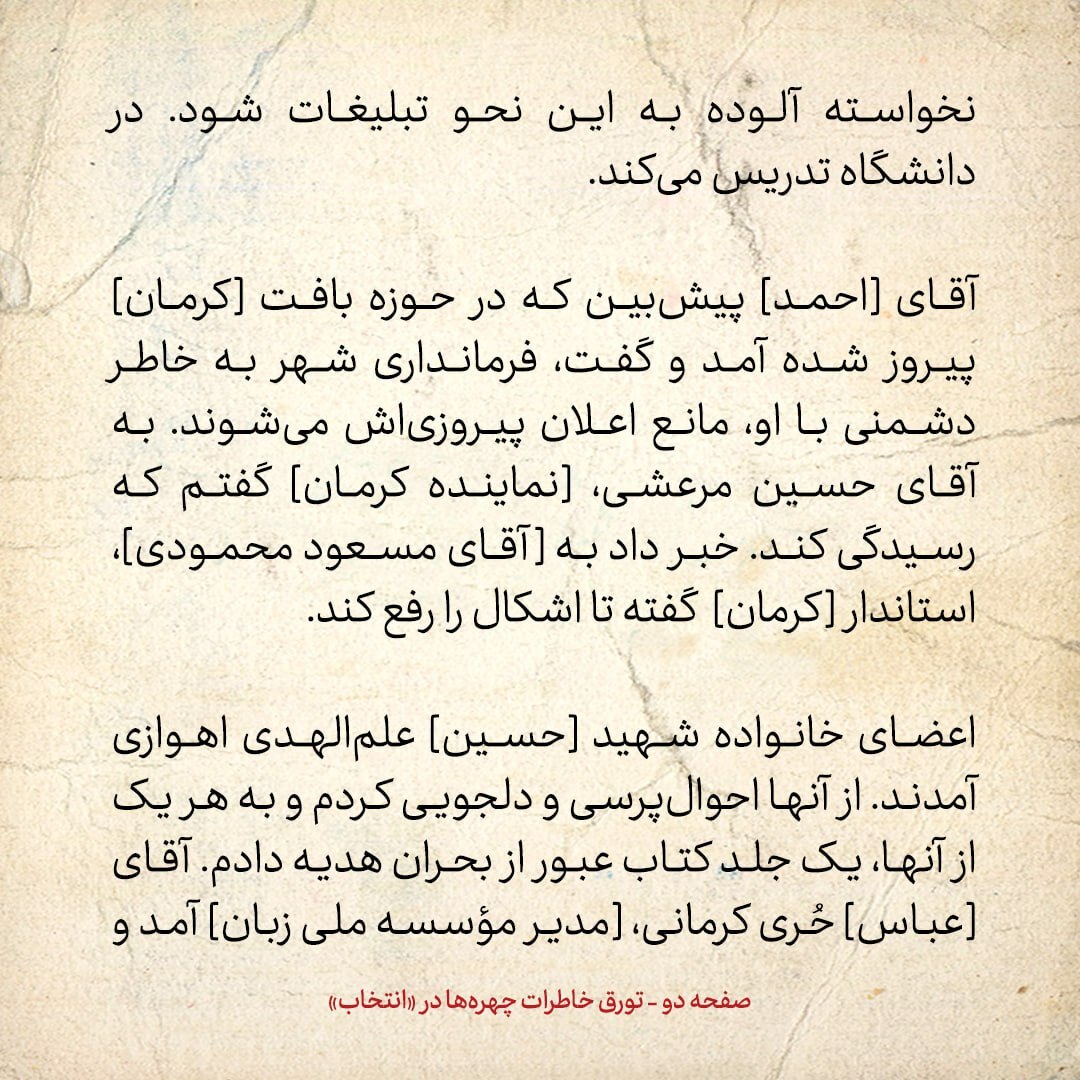 خاطرات هاشمی رفسنجانی، 1 اسفند ۱۳۷۸: گزارش مرعشی از نتایج انتخابات مجلس