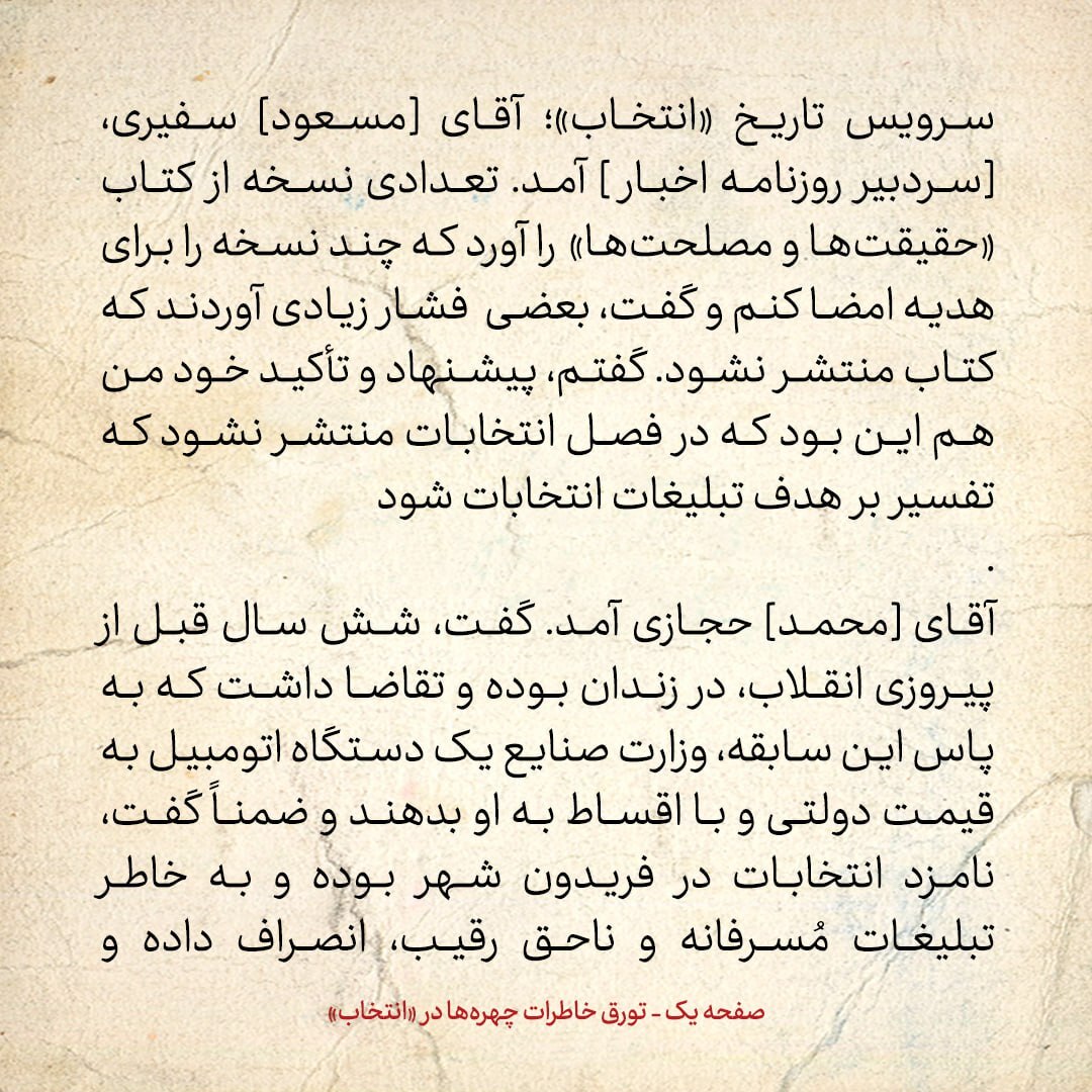 خاطرات هاشمی رفسنجانی، 1 اسفند ۱۳۷۸: گزارش مرعشی از نتایج انتخابات مجلس
