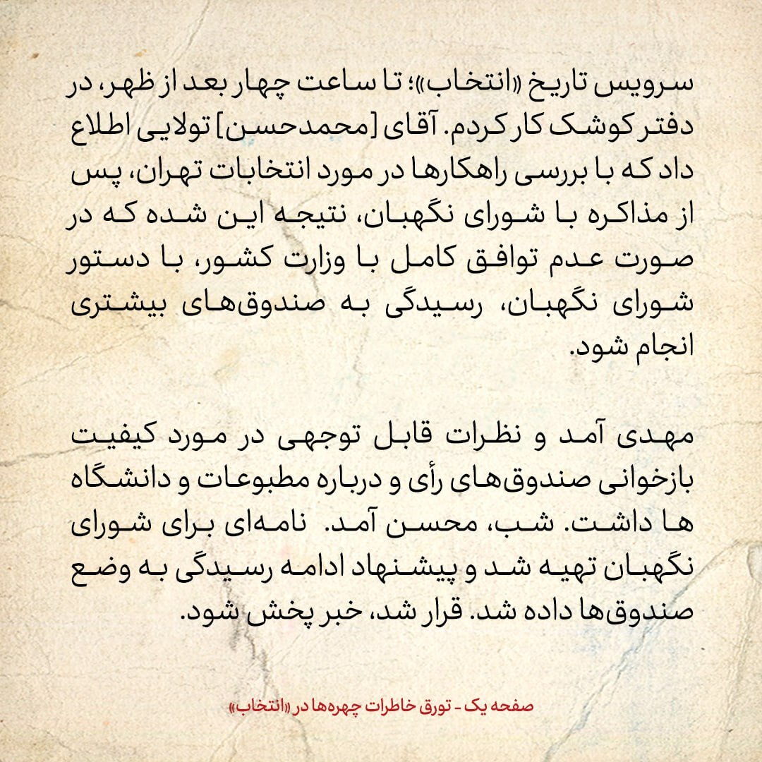 خاطرات هاشمی رفسنجانی، ۱9 اسفند ۱۳۷۸: آخرین خبرها درمورد بازشماری آرای انتخابات مجلس
