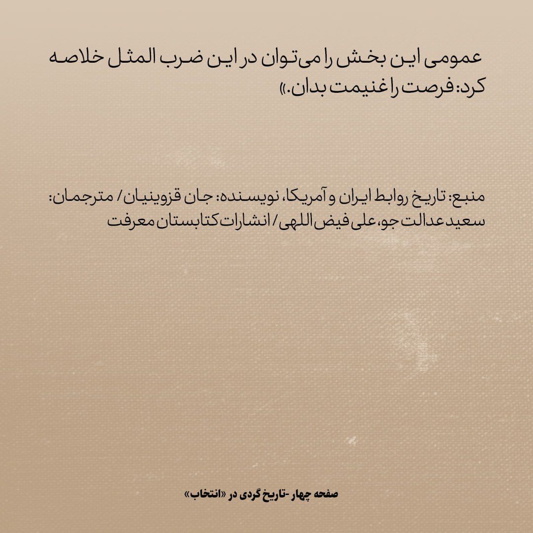 تاریخ روابط ایران و آمریکا، شماره ۴۰: مورگان شوستر در ایران چه دید که بهت زده شد