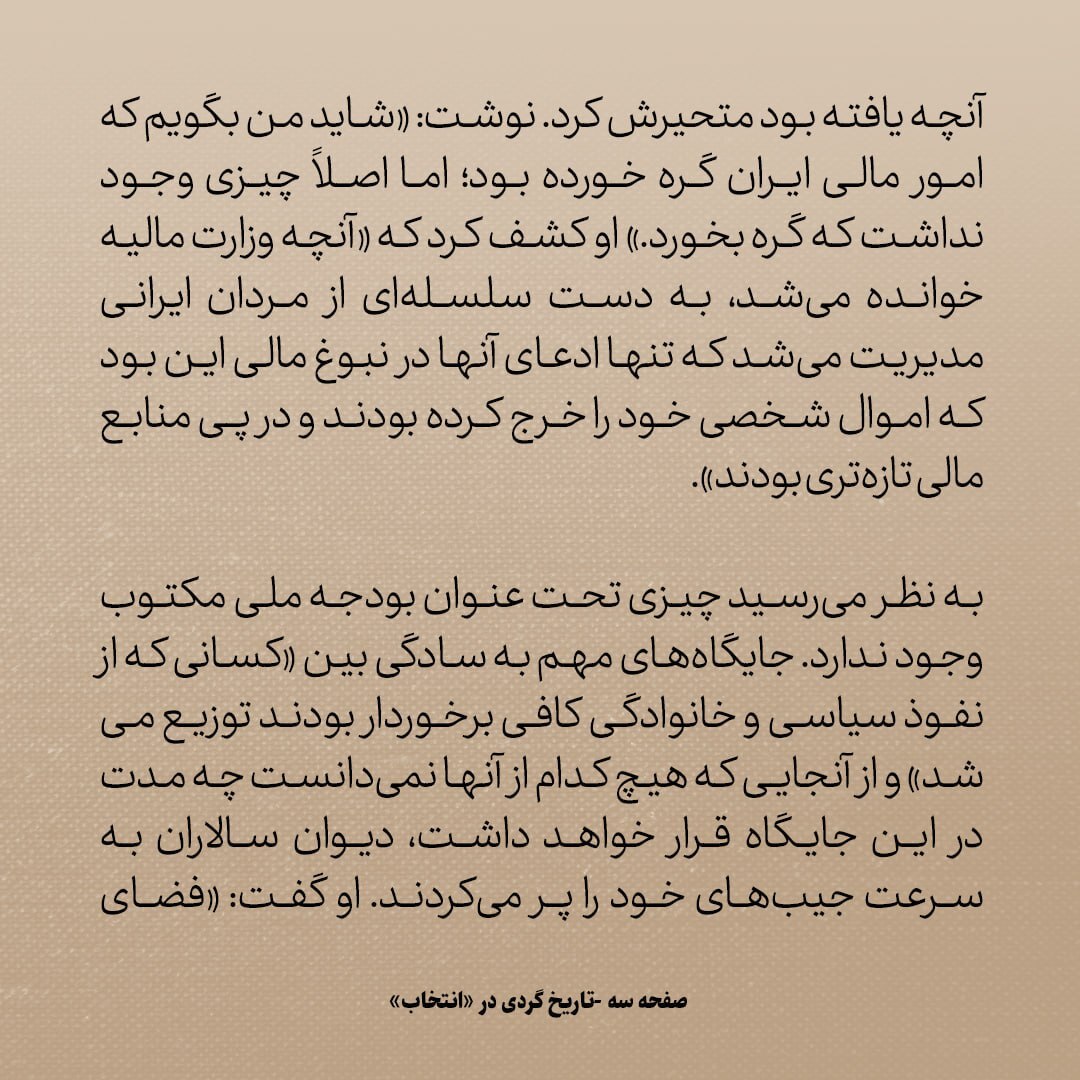 تاریخ روابط ایران و آمریکا، شماره ۴۰: مورگان شوستر در ایران چه دید که بهت زده شد