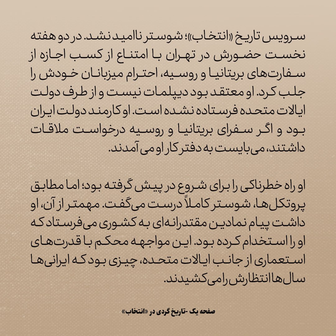 تاریخ روابط ایران و آمریکا، شماره ۴۰: مورگان شوستر در ایران چه دید که بهت زده شد