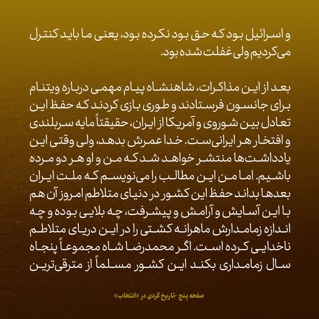 یادداشت‌های علم، چهارشنبه ۱۴ فروردین ۱۳۴۶: جزییات مذاکرات مان برای صلح در ویتنام
