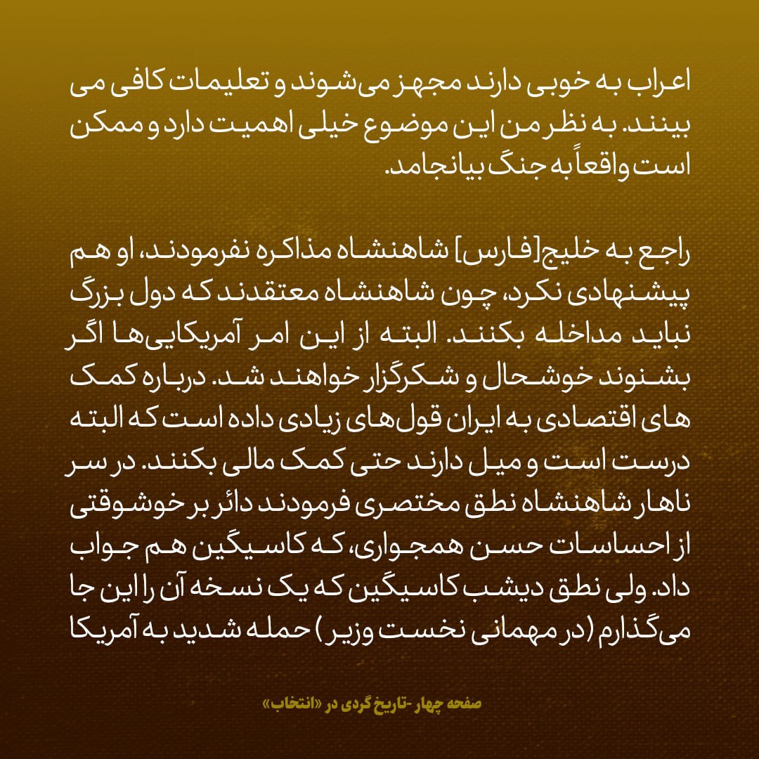 یادداشت‌های علم، چهارشنبه ۱۴ فروردین ۱۳۴۶: جزییات مذاکرات مان برای صلح در ویتنام