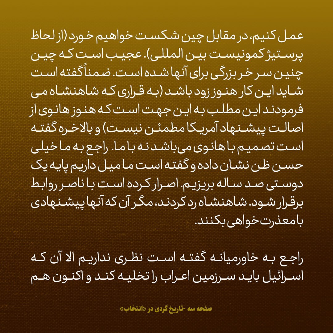 یادداشت‌های علم، چهارشنبه ۱۴ فروردین ۱۳۴۶: جزییات مذاکرات مان برای صلح در ویتنام