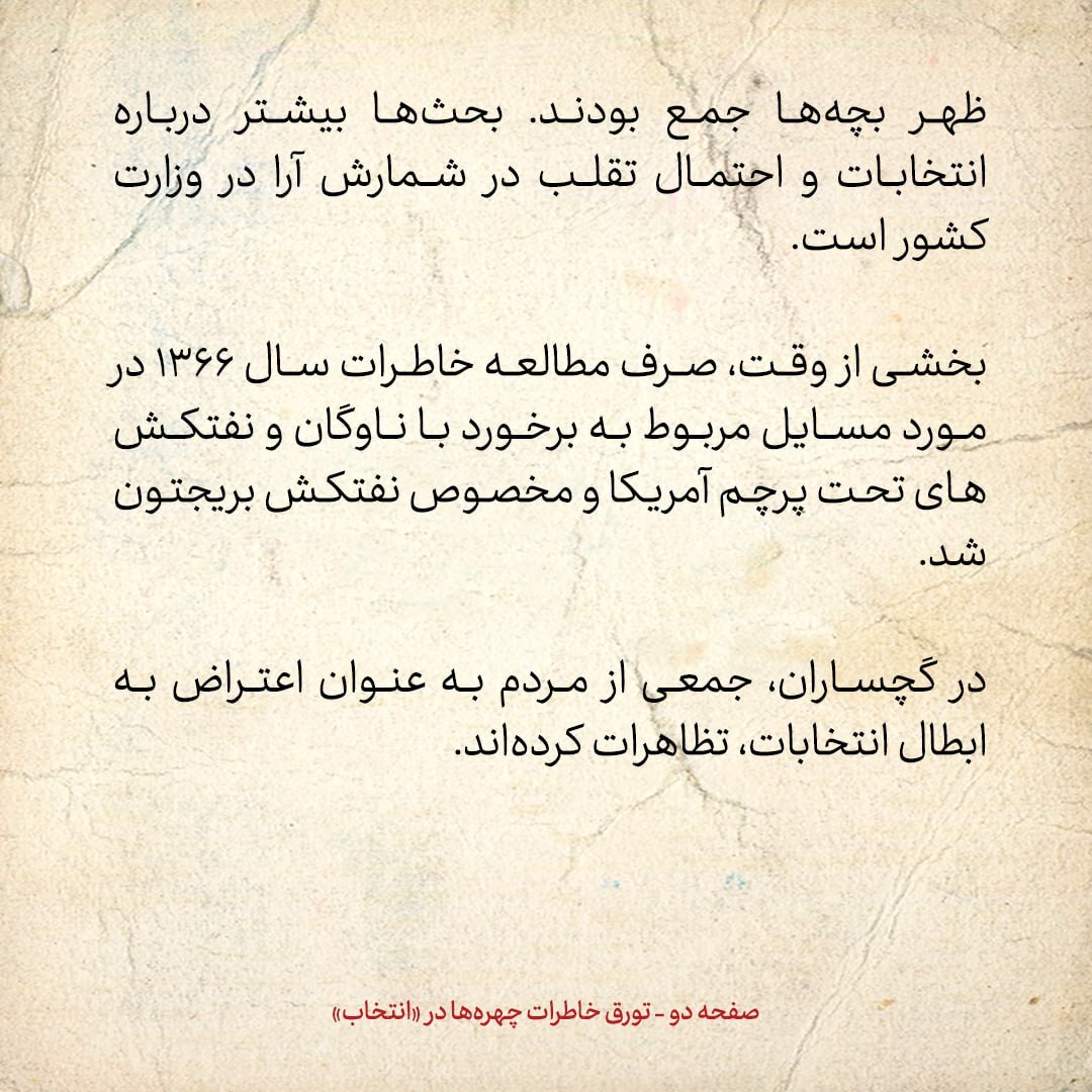 خاطرات هاشمی رفسنجانی، 20 اسفند ۱۳۷۸