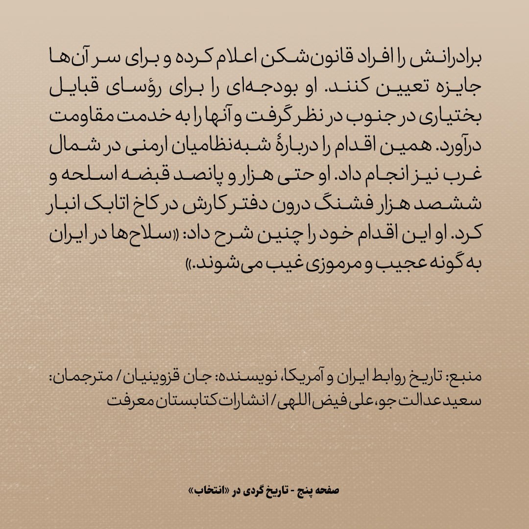تاریخ روابط ایران و آمریکا، شماره ۴۳: مورگان شوستر دولت ایران را متقاعد کرد که برای سر محمدعلی شاه جایزه تعیین کنند