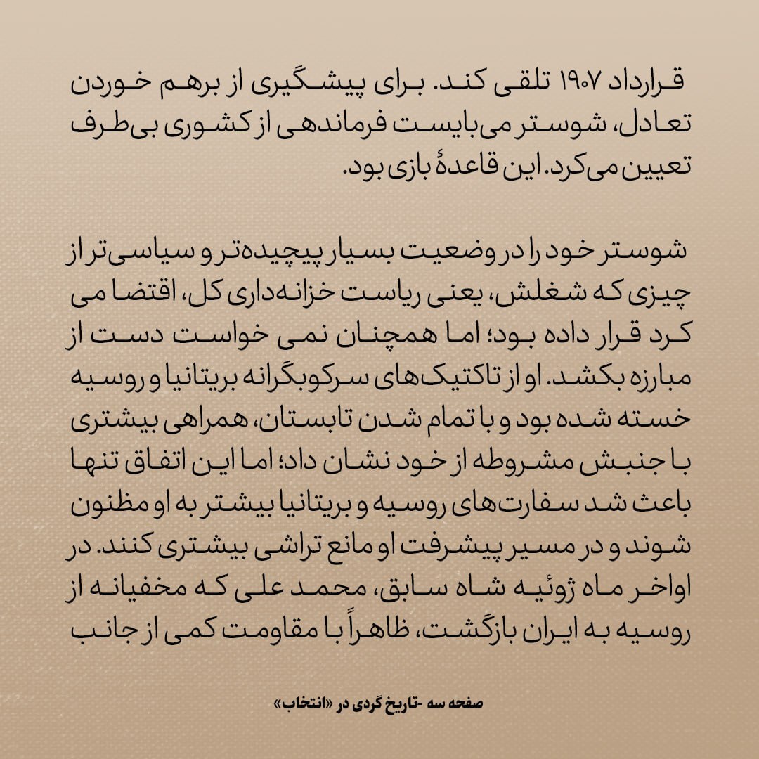 تاریخ روابط ایران و آمریکا، شماره ۴۳: مورگان شوستر دولت ایران را متقاعد کرد که برای سر محمدعلی شاه جایزه تعیین کنند