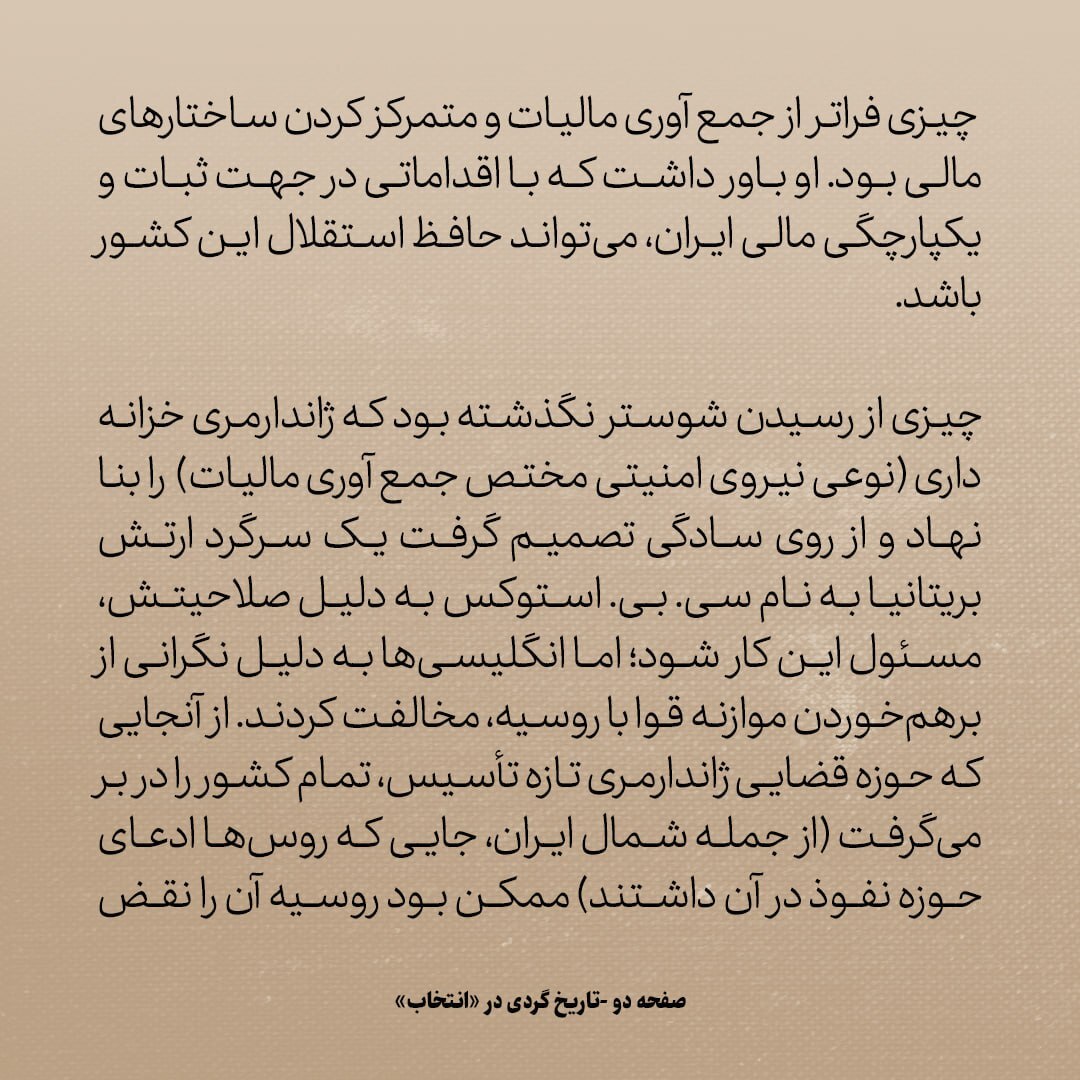 تاریخ روابط ایران و آمریکا، شماره ۴۳: مورگان شوستر دولت ایران را متقاعد کرد که برای سر محمدعلی شاه جایزه تعیین کنند