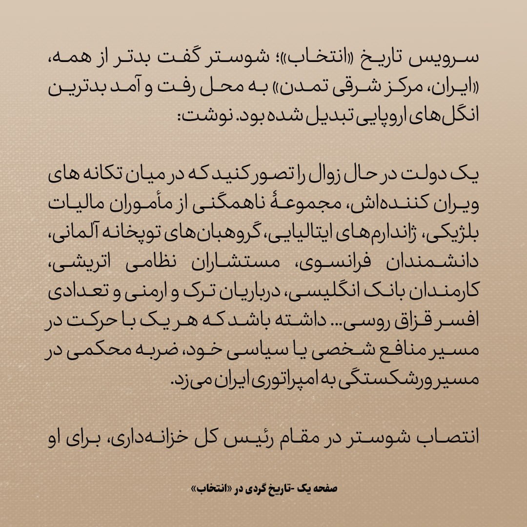 تاریخ روابط ایران و آمریکا، شماره ۴۳: مورگان شوستر دولت ایران را متقاعد کرد که برای سر محمدعلی شاه جایزه تعیین کنند