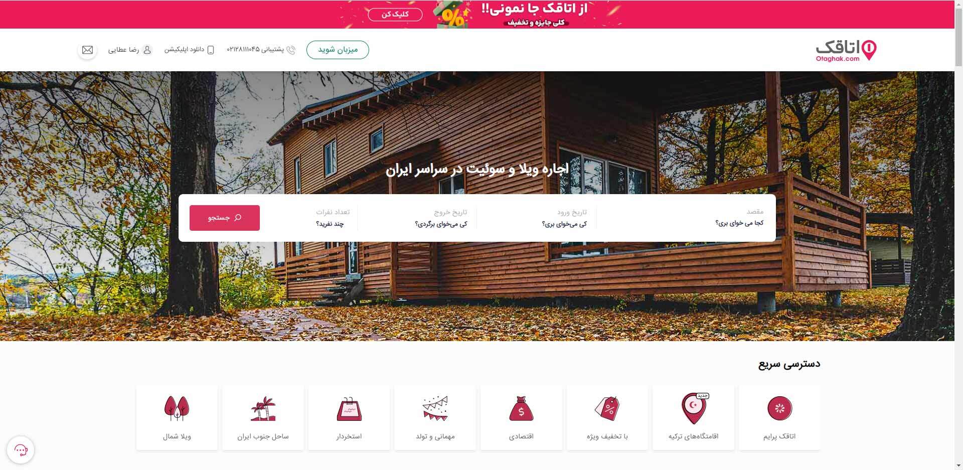 بررسی بهترین سایت های اجاره ویلا (5 سایت با 6 فاکتور کلیدی) بررسی بهترین سایت های اجاره ویلا (5 سایت با 6 فاکتور کلیدی)