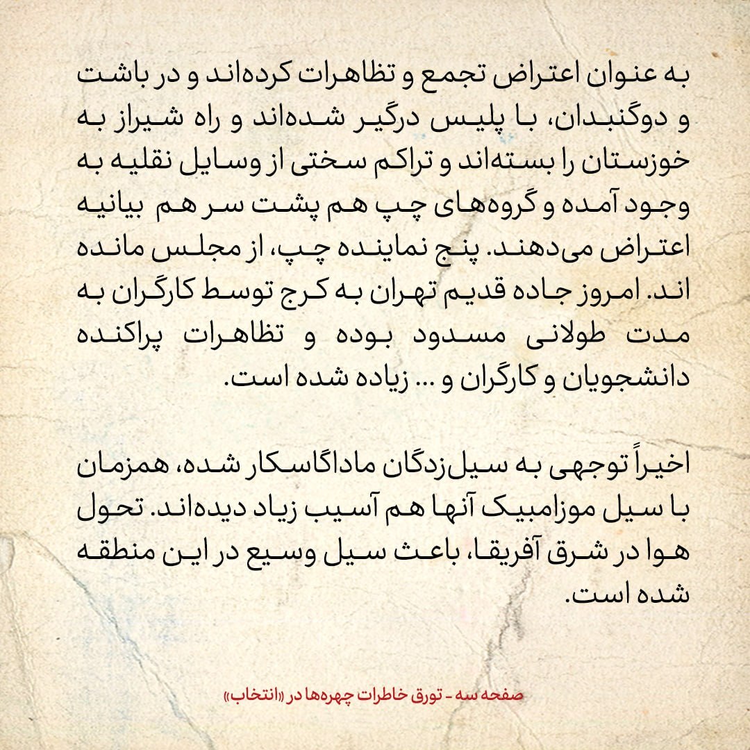 خاطرات هاشمی رفسنجانی، ۲۱ اسفند ۱۳۷۸: لاریجانی آمد؛ قرار شد نامه من به شورای نگهبان منتشر شود