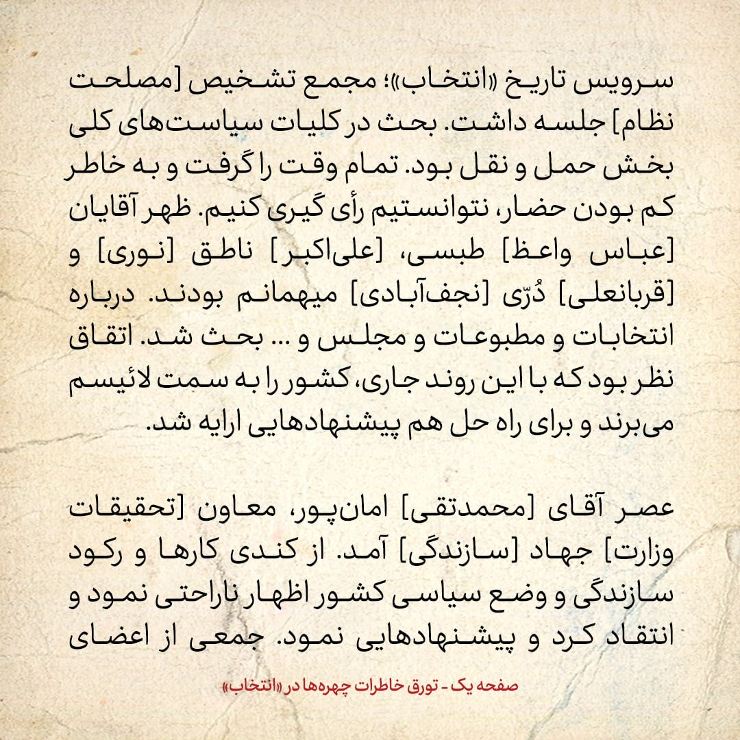 خاطرات هاشمی رفسنجانی، ۲۱ اسفند ۱۳۷۸: لاریجانی آمد؛ قرار شد نامه من به شورای نگهبان منتشر شود