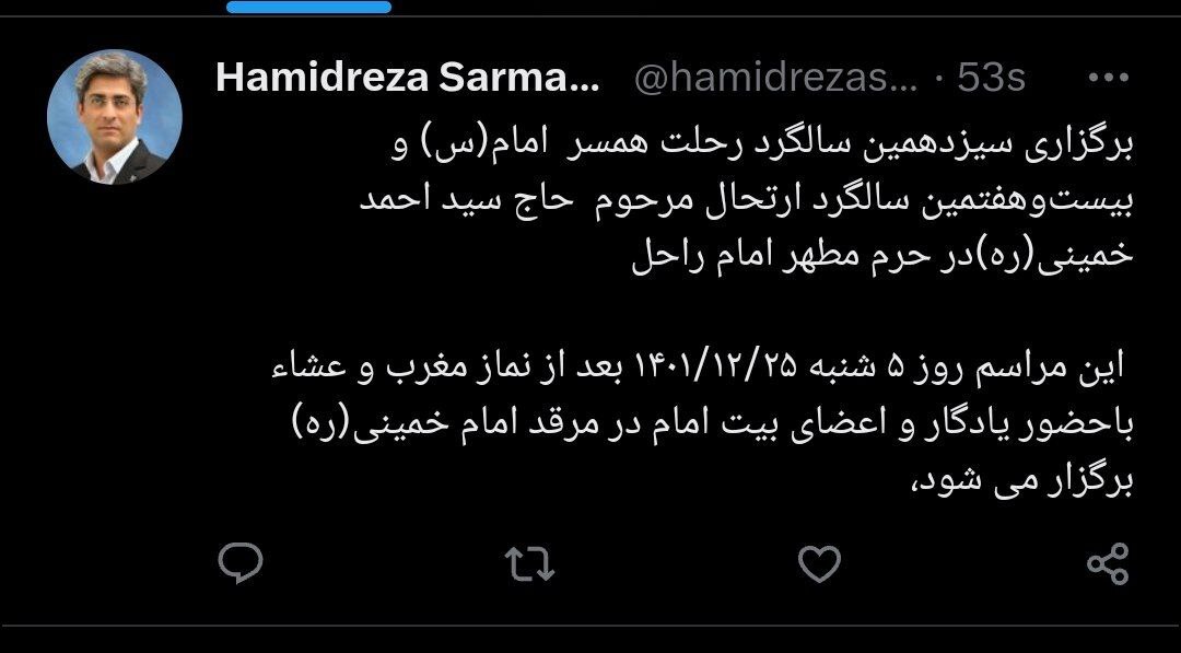 پنجشنبه ۲۵ اسفند؛ برگزاری سالگرد رحلت همسر امام و مرحوم حاج سید احمد خمینی در حرم امام خمینی (ره)