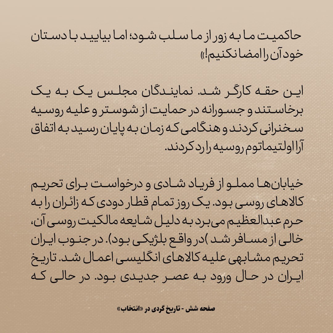 تاریخ روابط ایران و آمریکا، شماره ۴۴: روزی که ایران یکپارچه علیه روسیه شد / چه کسی پشت ماجرا بود؟