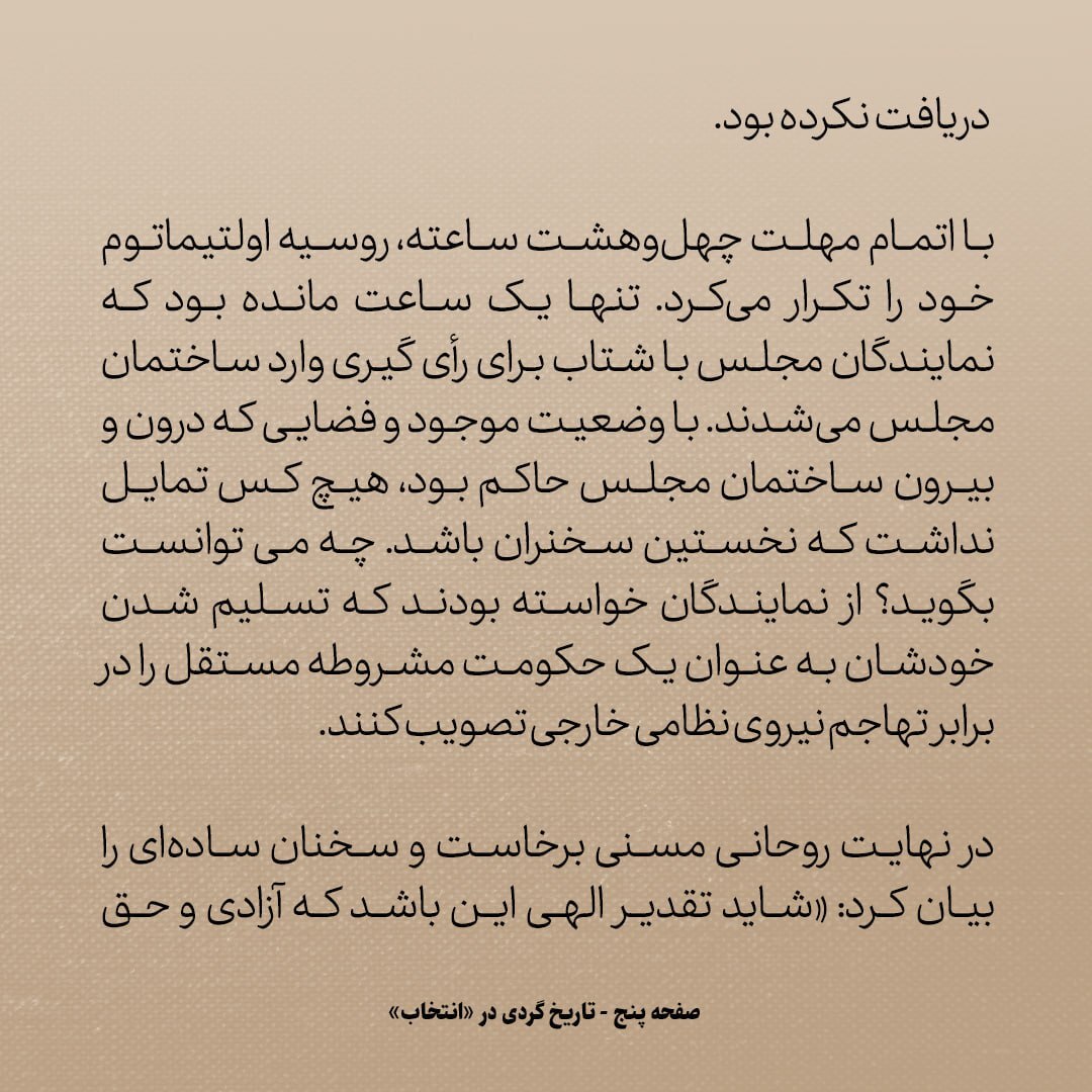 تاریخ روابط ایران و آمریکا، شماره ۴۴: روزی که ایران یکپارچه علیه روسیه شد / چه کسی پشت ماجرا بود؟