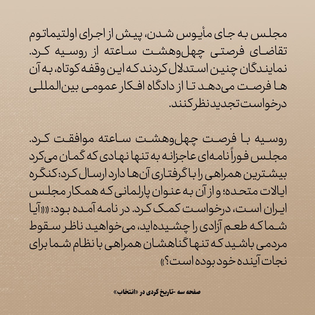 تاریخ روابط ایران و آمریکا، شماره ۴۴: روزی که ایران یکپارچه علیه روسیه شد / چه کسی پشت ماجرا بود؟