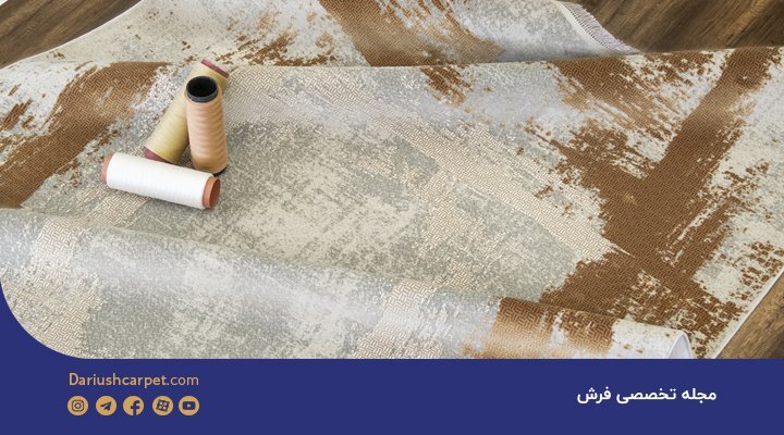 رونمایی از جدیدترین فرش 1200 شانه مدرن
