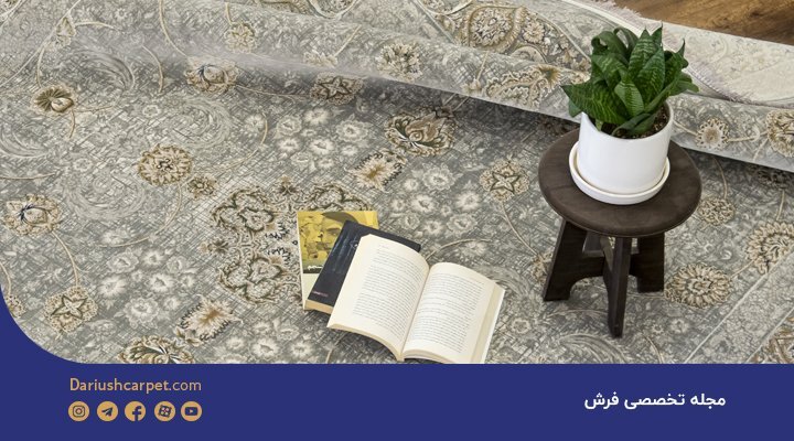 رونمایی از جدیدترین فرش 1200 شانه مدرن