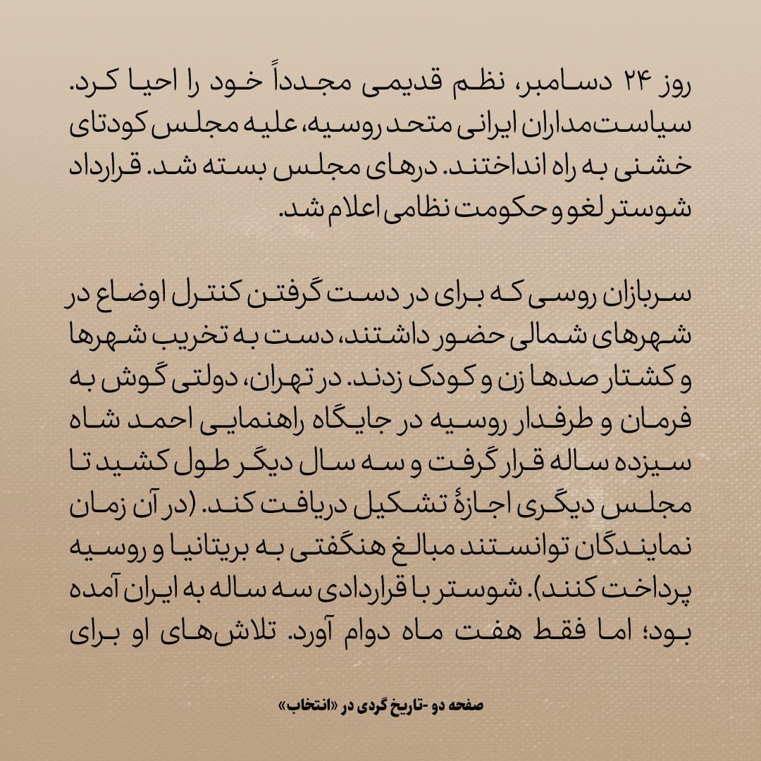 تاریخ روابط ایران و آمریکا، شماره ۴5: پایان کار خزانه دار فرنگی که دلسوز ایران بود / روس ها بازی را بردند