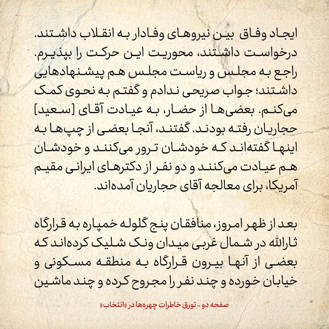 خاطرات هاشمی رفسنجانی، ۲3 اسفند ۱۳۷۸: کنایه ی چپ ها به راست ها درمورد ترور حجاریان و عیادت از او
