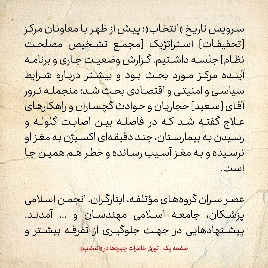 خاطرات هاشمی رفسنجانی، ۲3 اسفند ۱۳۷۸: کنایه ی چپ ها به راست ها درمورد ترور حجاریان و عیادت از او
