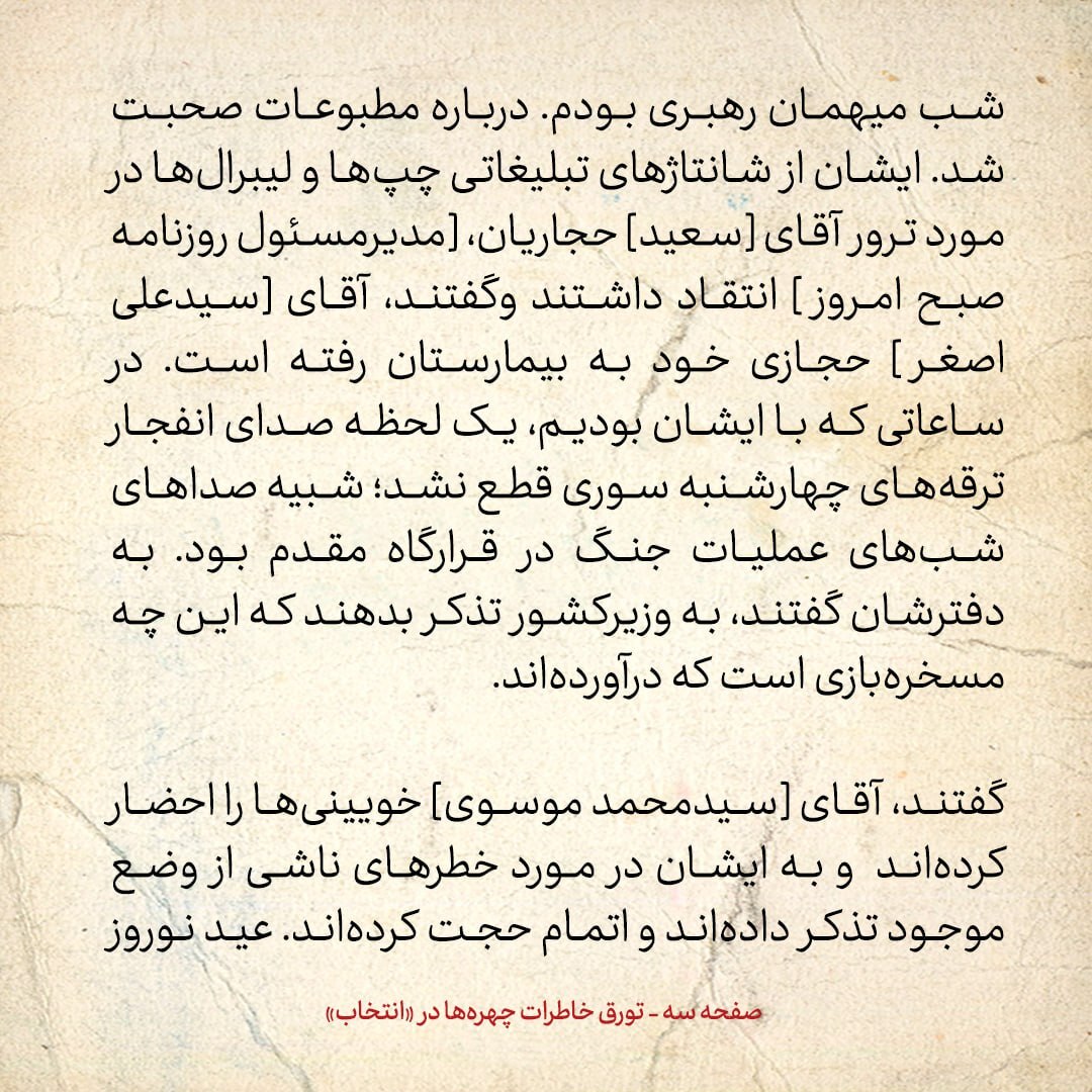 خاطرات هاشمی رفسنجانی، 24 اسفند ۱۳۷۸: در جلسه با رهبری چه گذشت؟