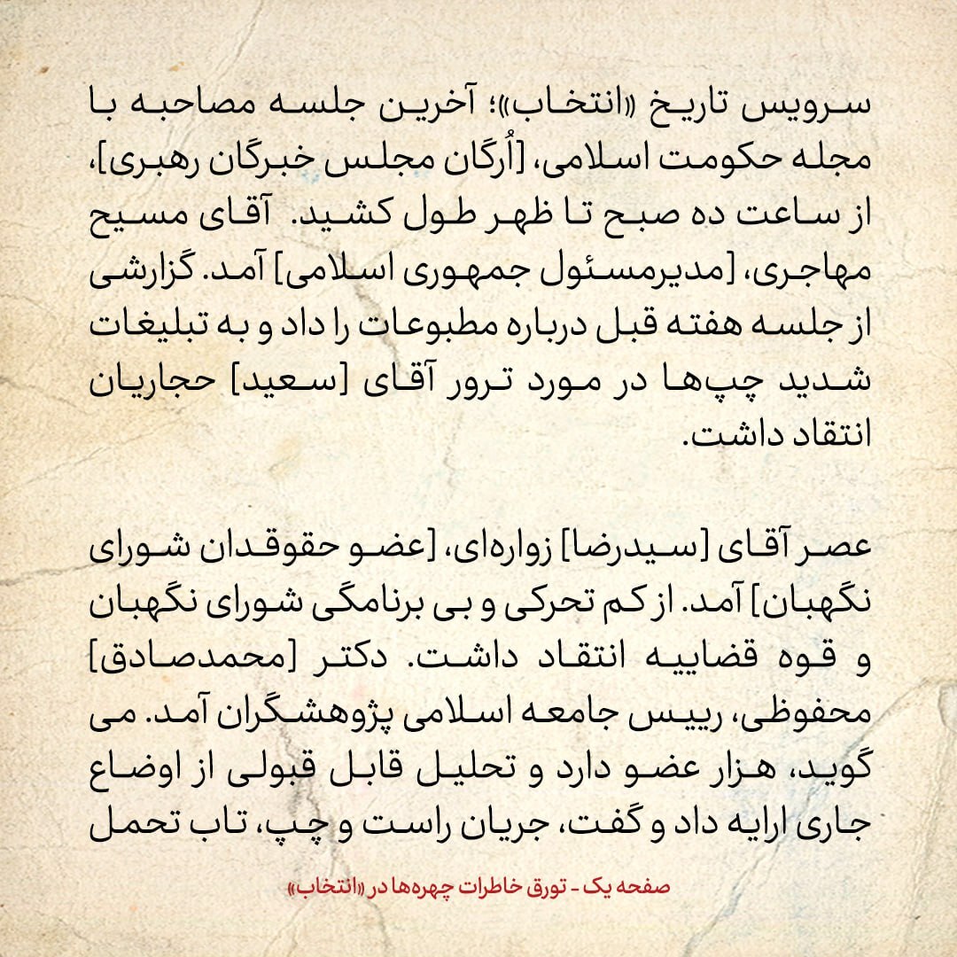 خاطرات هاشمی رفسنجانی، 24 اسفند ۱۳۷۸: در جلسه با رهبری چه گذشت؟