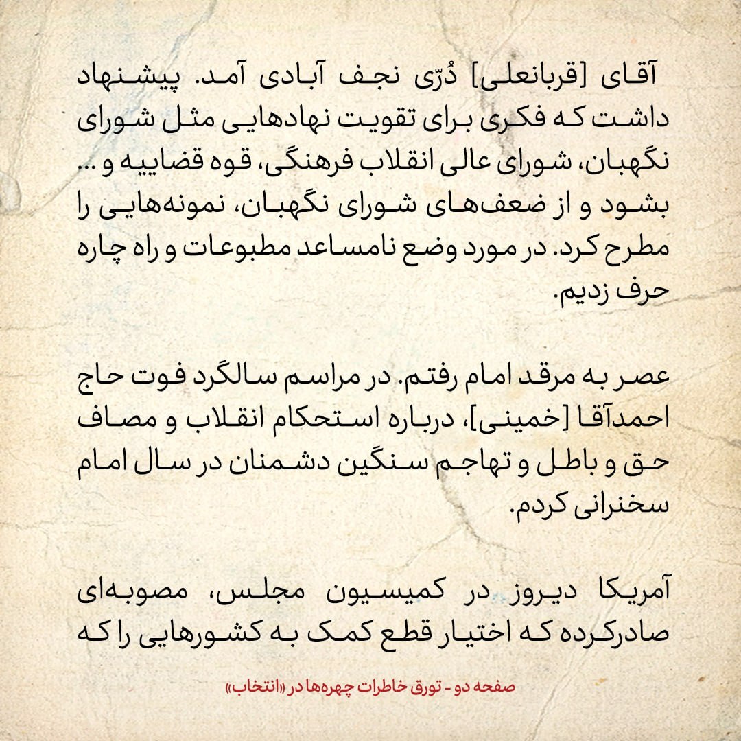 خاطرات هاشمی رفسنجانی، ۲6 اسفند ۱۳۷۸: از پیشنهادات وزیر اسبق اطلاعات تا صحبت های مهم آلبرایت درمورد ایران