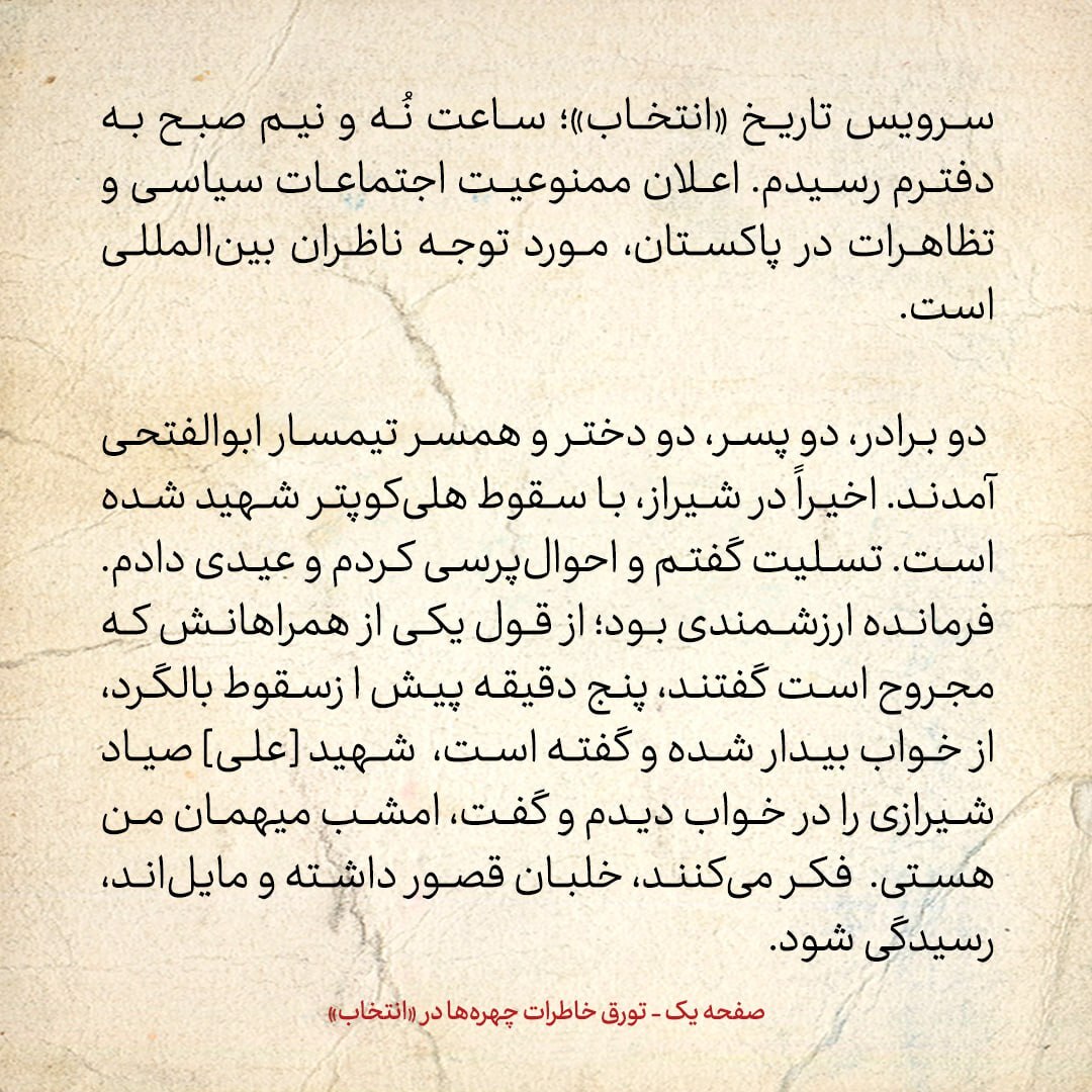 خاطرات هاشمی رفسنجانی، ۲6 اسفند ۱۳۷۸: از پیشنهادات وزیر اسبق اطلاعات تا صحبت های مهم آلبرایت درمورد ایران