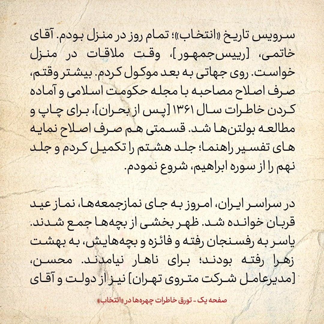 خاطرات هاشمی رفسنجانی، ۲7 اسفند ۱۳۷۸: پخش شبنامه های تند علیه خانواده امام و خاتمی