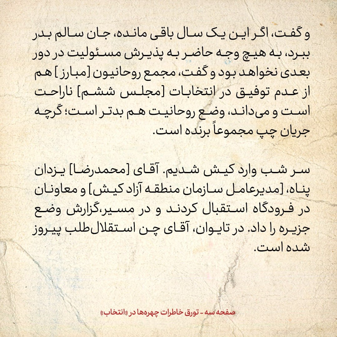 خاطرات هاشمی رفسنجانی، ۲۸ اسفند ۱۳۷۸: از ۴ گله خاتمی تا گفتگو در مورد پیام امریکا