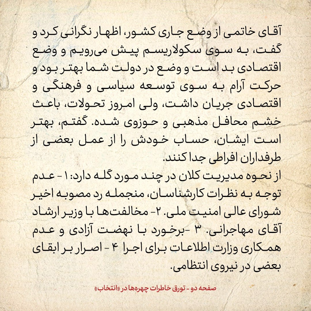خاطرات هاشمی رفسنجانی، ۲۸ اسفند ۱۳۷۸: از ۴ گله خاتمی تا گفتگو در مورد پیام امریکا
