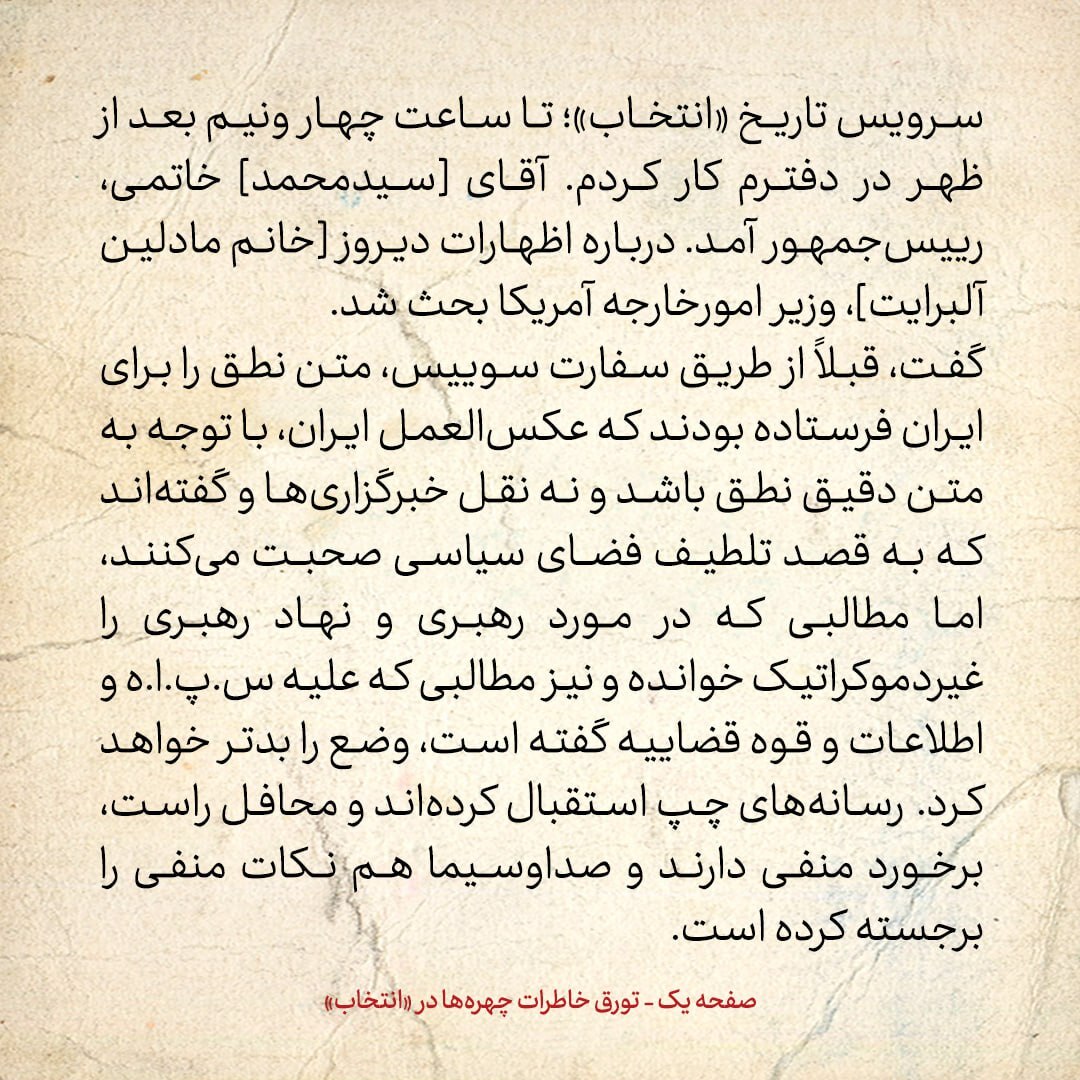 خاطرات هاشمی رفسنجانی، ۲۸ اسفند ۱۳۷۸: از ۴ گله خاتمی تا گفتگو در مورد پیام امریکا