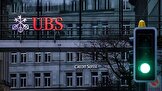 چراغ سبز «یو‌بی‌اس» برای نجات «کردیت سوئیس»؛ معامله ۳ میلیارد یورویی با تضمین دولت انجام شد