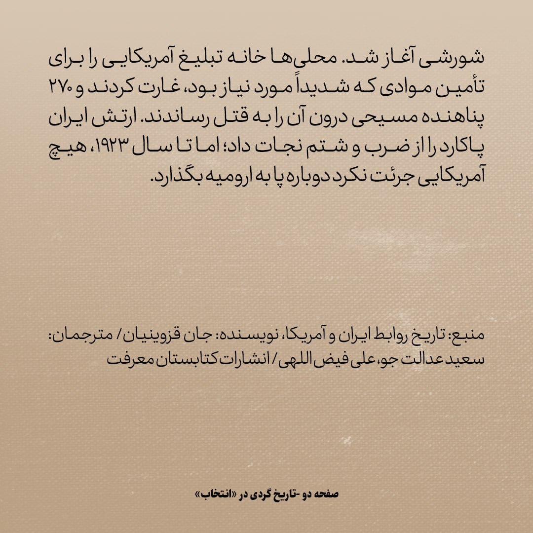 تاریخ روابط ایران و آمریکا، شماره ۵۲: قحطی در ارمیه چنان شد که مردم حیوانات مرده و علف می‌خوردند
