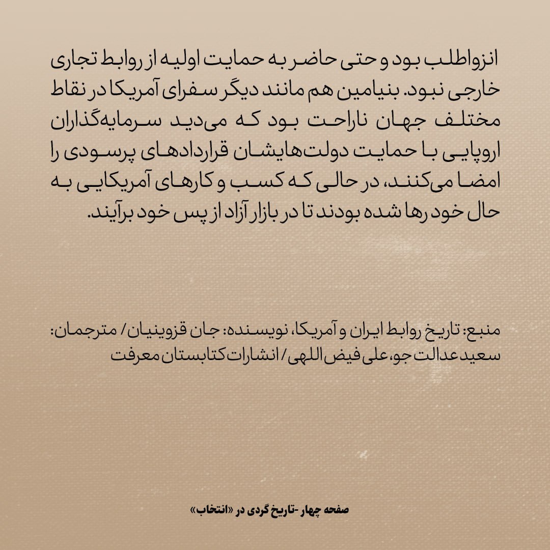 تاریخ روابط ایران و آمریکا، شماره ۲۴: دردسرسازی‌های سفیر امریکا در ایران