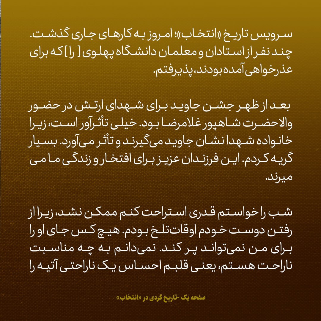 یادداشت‌های علم، یکشنبه ۲۰ اسفند ۱۳۴۶: خانواده شهدای ارتش نشان جاوید می‌گیرند