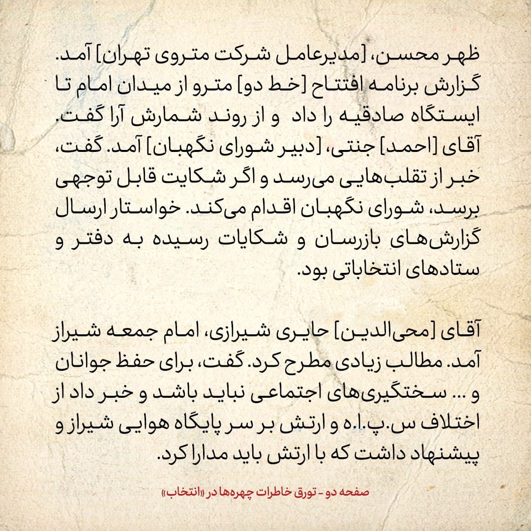 خاطرات هاشمی رفسنجانی، 2 اسفند ۱۳۷۸: احمد جنتی گفت خبر از تقلب هایی می رسد