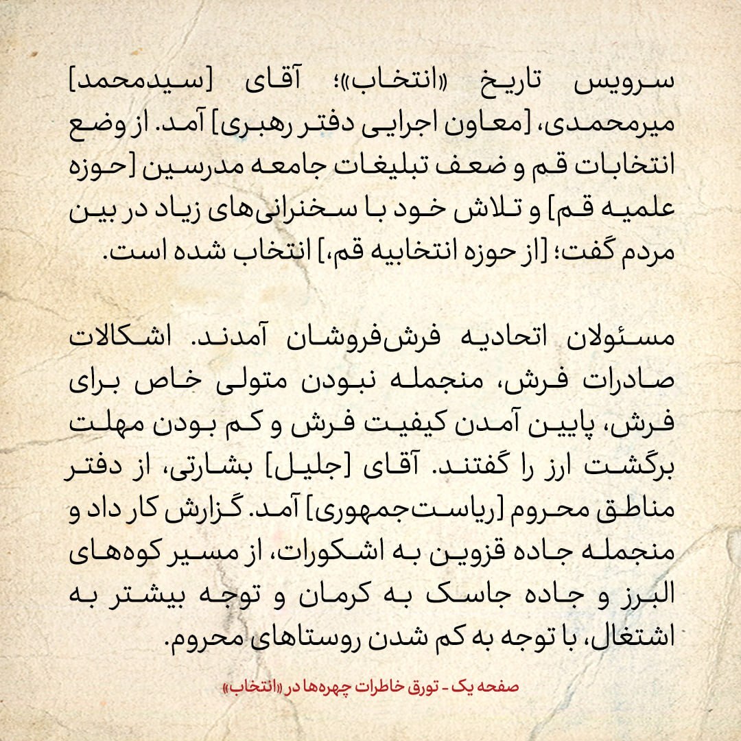 خاطرات هاشمی رفسنجانی، 2 اسفند ۱۳۷۸: احمد جنتی گفت خبر از تقلب هایی می رسد