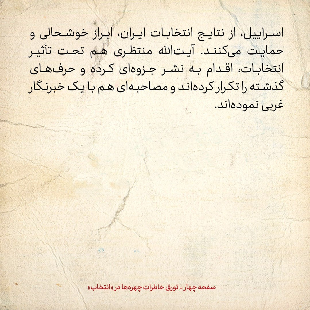 خاطرات هاشمی رفسنجانی، 3 اسفند ۱۳۷۸:  محسن رضایی از وضعی که در انتخابات برایش پیش آمده ناراضی ست؛ از کارگزاران و چپ ها گله مند است