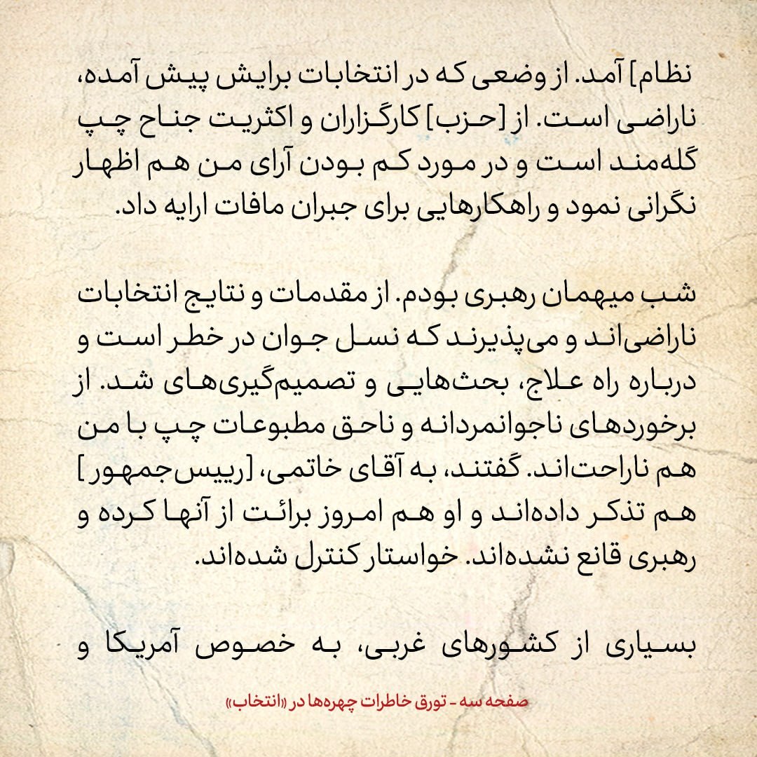 خاطرات هاشمی رفسنجانی، 3 اسفند ۱۳۷۸:  محسن رضایی از وضعی که در انتخابات برایش پیش آمده ناراضی ست؛ از کارگزاران و چپ ها گله مند است