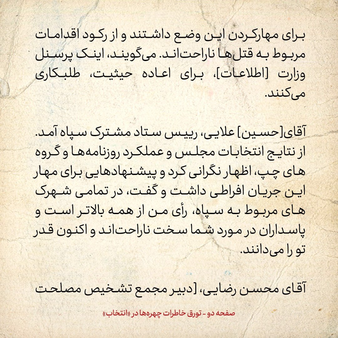 خاطرات هاشمی رفسنجانی، 3 اسفند ۱۳۷۸:  محسن رضایی از وضعی که در انتخابات برایش پیش آمده ناراضی ست؛ از کارگزاران و چپ ها گله مند است