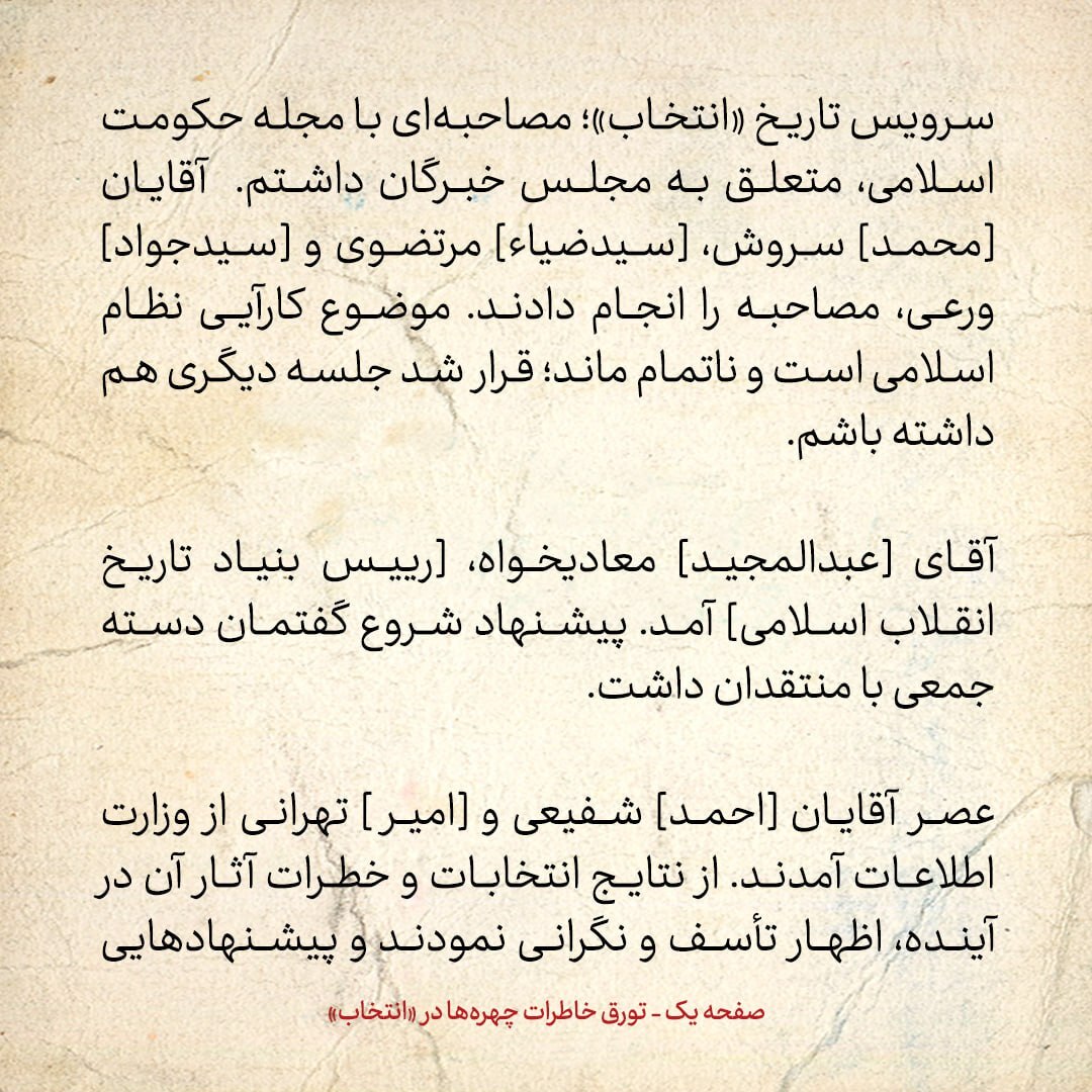 خاطرات هاشمی رفسنجانی، 3 اسفند ۱۳۷۸:  محسن رضایی از وضعی که در انتخابات برایش پیش آمده ناراضی ست؛ از کارگزاران و چپ ها گله مند است