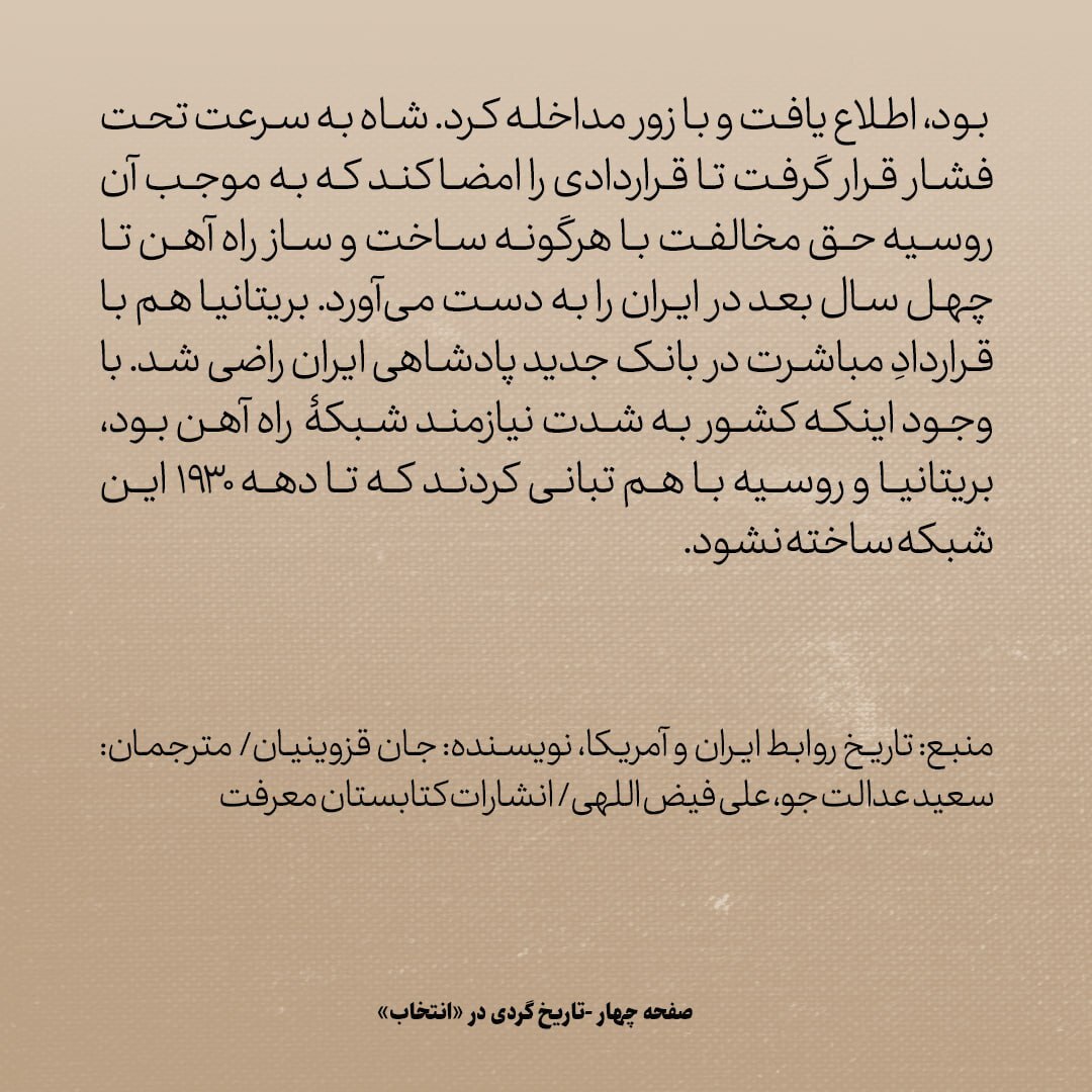 تاریخ روابط ایران و آمریکا، شماره ۲8: مذاکرات محرمانه سفرای امریکا با شاه قاجار دور از چشم کاخ سفید